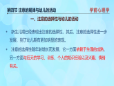 學(xué)前心理學(xué)00384 第三章 第四節(jié) 注意的規(guī)律與幼兒的活動(dòng)PPT課件