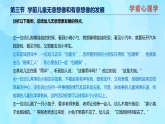 學前心理學00384 第六章 第三節(jié) 學前兒童無意想像和有意想像的發(fā)展PPT課件