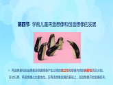 學前心理學00384 第六章 第四節(jié) 學前兒童再造想像和創(chuàng)造想像的發(fā)展PPT課件