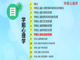 學(xué)前心理學(xué)00384 第八章 第五節(jié) 學(xué)前兒童口語(yǔ)表達(dá)能力的發(fā)展PPT課件
