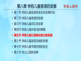 學(xué)前心理學(xué)00384 第八章 第五節(jié) 學(xué)前兒童口語(yǔ)表達(dá)能力的發(fā)展PPT課件