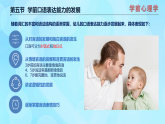 學(xué)前心理學(xué)00384 第八章 第五節(jié) 學(xué)前兒童口語(yǔ)表達(dá)能力的發(fā)展PPT課件