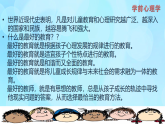 學(xué)前心理學(xué)00384 第一章 第二節(jié) 學(xué)習(xí)學(xué)前兒童心理學(xué)的意義PPT課件