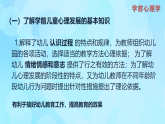 學(xué)前心理學(xué)00384 第一章 第二節(jié) 學(xué)習(xí)學(xué)前兒童心理學(xué)的意義PPT課件