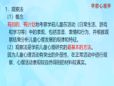 學(xué)前心理學(xué)00384 第一章 第三節(jié) 學(xué)習(xí)學(xué)前兒童心理學(xué)的方法PPT課件