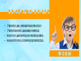 學(xué)前心理學(xué)00384 第二章 第一節(jié) 兒童心理發(fā)展年齡特征PPT課件