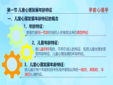 學(xué)前心理學(xué)00384 第二章 第一節(jié) 兒童心理發(fā)展年齡特征PPT課件