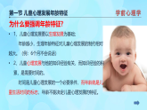 學(xué)前心理學(xué)00384 第二章 第一節(jié) 兒童心理發(fā)展年齡特征PPT課件