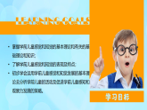 學(xué)前心理學(xué)00384 第四章 第一節(jié) 感覺和知覺在學(xué)前兒童心理發(fā)展中的作用PPT課件