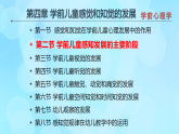 學前心理學00384 第四章 第二節(jié) 學前兒童感知發(fā)展的主要階段PPT課件