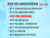 學前心理學00384 第四章 第三節(jié) 學前兒童視覺的發(fā)展PPT課件