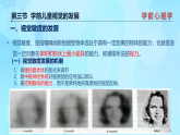 學前心理學00384 第四章 第三節(jié) 學前兒童視覺的發(fā)展PPT課件