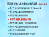 學(xué)前心理學(xué)00384 第四章 第四節(jié) 學(xué)前兒童聽覺的發(fā)展PPT課件