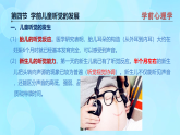 學(xué)前心理學(xué)00384 第四章 第四節(jié) 學(xué)前兒童聽覺的發(fā)展PPT課件