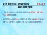 學(xué)前心理學(xué)00384 第四章 第五節(jié) 學(xué)前兒童觸覺、動(dòng)覺和痛覺的發(fā)展PPT課件