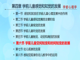 學(xué)前心理學(xué)00384 第四章 第六節(jié) 學(xué)前兒童空間知覺和時(shí)間知覺的發(fā)展PPT課件