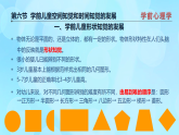 學(xué)前心理學(xué)00384 第四章 第六節(jié) 學(xué)前兒童空間知覺和時(shí)間知覺的發(fā)展PPT課件