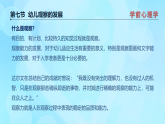 學(xué)前心理學(xué)00384 第四章 第七節(jié) 幼兒觀察的發(fā)展PPT課件