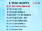 學(xué)前心理學(xué)00384 第七章 第一節(jié) 思維在學(xué)前兒童心理發(fā)展中的作用PPT課件