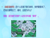 學(xué)前心理學(xué)00384 第七章 第一節(jié) 思維在學(xué)前兒童心理發(fā)展中的作用PPT課件