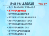 學(xué)前心理學(xué)00384 第七章 第二節(jié) 學(xué)前兒童思維的發(fā)生PPT課件