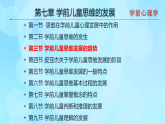 學前心理學00384 第七章 第三節(jié) 學前兒童思維發(fā)展的趨勢PPT課件