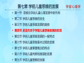 學(xué)前心理學(xué)00384 第七章 第四節(jié) 皮亞杰關(guān)于學(xué)前兒童思維發(fā)展的階段PPT課件