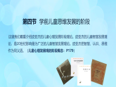 學(xué)前心理學(xué)00384 第七章 第四節(jié) 皮亞杰關(guān)于學(xué)前兒童思維發(fā)展的階段PPT課件