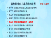 學前心理學00384 第七章 第五節(jié) 學前兒童思維發(fā)展的一般特點PPT課件