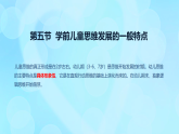 學前心理學00384 第七章 第五節(jié) 學前兒童思維發(fā)展的一般特點PPT課件