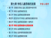學前心理學00384 第七章 第六節(jié) 學前兒童思維基本過程的發(fā)展PPT課件