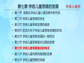 學前心理學00384 第七章 第七節(jié) 學前兒童掌握概念的特點PPT課件