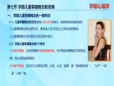 學前心理學00384 第七章 第七節(jié) 學前兒童掌握概念的特點PPT課件