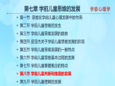 學(xué)前心理學(xué)00384 第七章 第八節(jié) 學(xué)前兒童判斷和推理的發(fā)展PPT課件