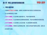 學(xué)前心理學(xué)00384 第七章 第八節(jié) 學(xué)前兒童判斷和推理的發(fā)展PPT課件