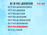 學(xué)前心理學(xué)00384 第八章 第七節(jié) 學(xué)前兒童書面言語(yǔ)的發(fā)生PPT課件