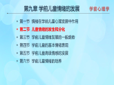 學(xué)前心理學(xué)00384 第九章 第二節(jié) 兒童情緒的發(fā)生和分化PPT課件
