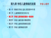 學(xué)前心理學(xué)00384 第九章 第三節(jié) 學(xué)前兒童情緒發(fā)展的一般趨勢PPT課件