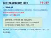 學(xué)前心理學(xué)00384 第九章 第三節(jié) 學(xué)前兒童情緒發(fā)展的一般趨勢PPT課件