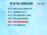 學(xué)前心理學(xué)00384 第九章 第五節(jié) 學(xué)前兒童的基本情緒表現(xiàn)PPT課件