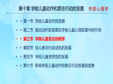學(xué)前心理學(xué)00384 第十章 第三節(jié) 學(xué)前兒童意志的萌芽PPT課件