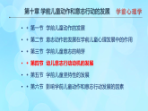 學(xué)前心理學(xué)00384 第十章 第四節(jié) 幼兒意志行動動機(jī)的發(fā)展PPT課件