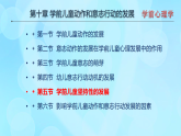 學(xué)前心理學(xué)00384 第十章 第五節(jié) 學(xué)前兒童堅持性的發(fā)展PPT課件