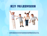 學(xué)前心理學(xué)00384 第十章 第五節(jié) 學(xué)前兒童堅持性的發(fā)展PPT課件