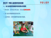 學(xué)前心理學(xué)00384 第十章 第五節(jié) 學(xué)前兒童堅持性的發(fā)展PPT課件