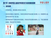 學(xué)前心理學(xué)00384 第十章 第六節(jié) 影響學(xué)前兒童動作和意志行動發(fā)展的因素PPT課件