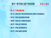 學(xué)前心理學(xué)00384 第十一章 第一節(jié) 個性形成的開始PPT課件