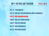 學前心理學00384 第十一章 第三節(jié) 學前兒童自我意識的發(fā)展PPT課件