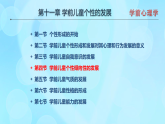 學(xué)前心理學(xué)00384 第十一章 第四節(jié) 學(xué)前兒童個(gè)性傾向性的發(fā)展PPT課件
