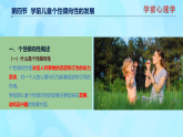學(xué)前心理學(xué)00384 第十一章 第四節(jié) 學(xué)前兒童個(gè)性傾向性的發(fā)展PPT課件